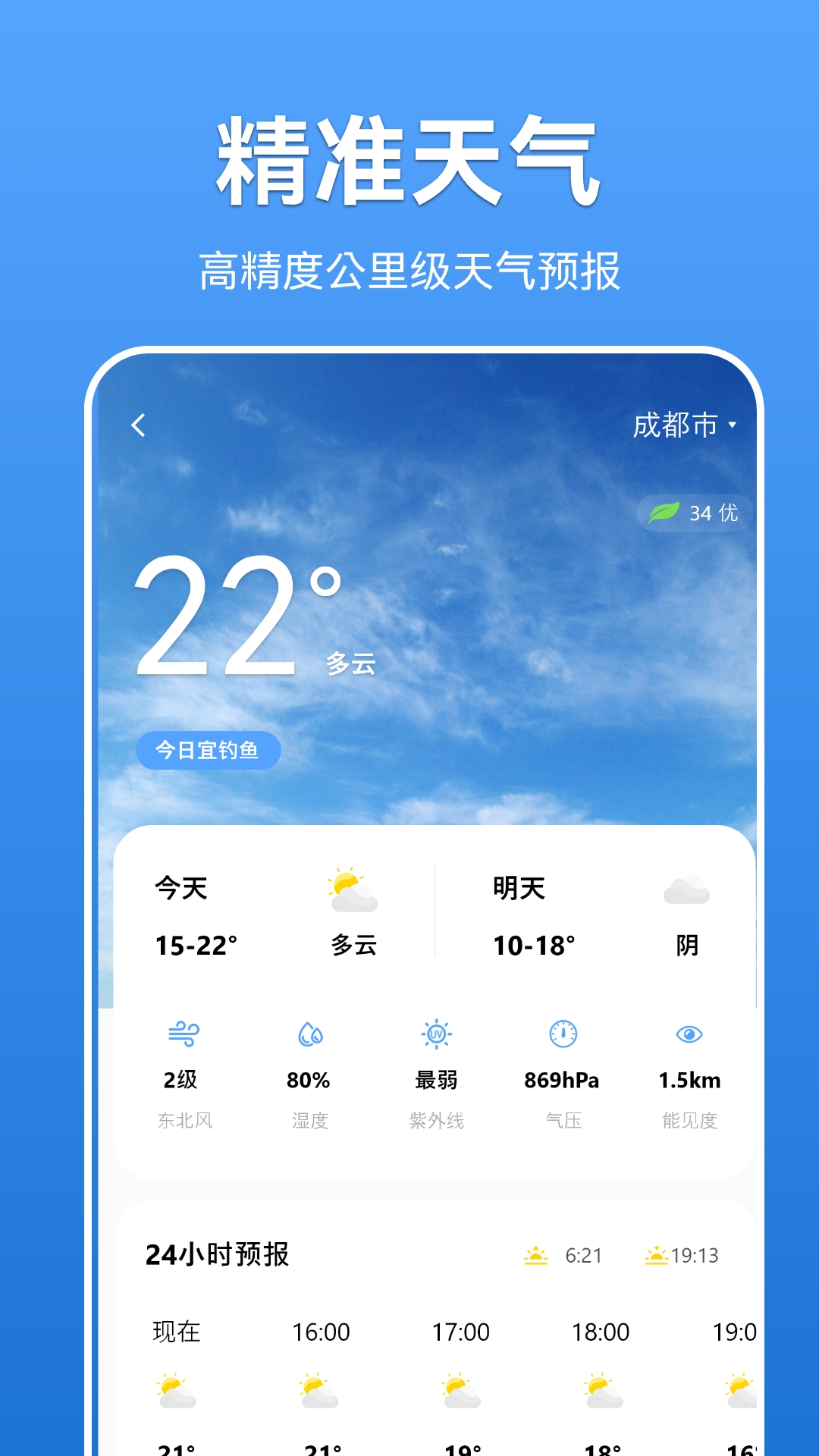 寻渔会友app截图3