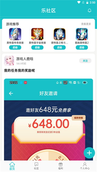 乐社区app截图1