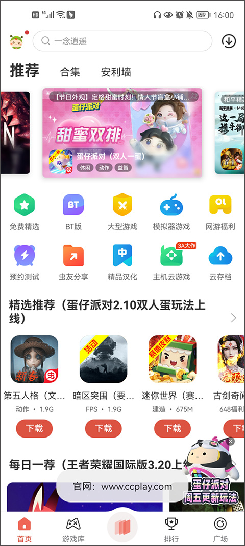 虫虫助手官网版截图2