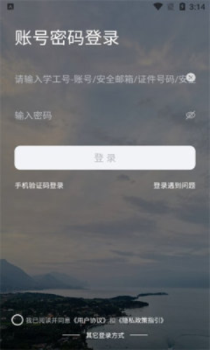 上海财经大学浙江学院融合门户截图3