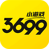 3699小游戏手机版