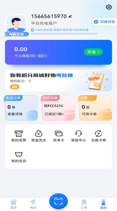 滁州充电汽车充电APP官方版