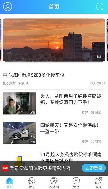 爱益阳app