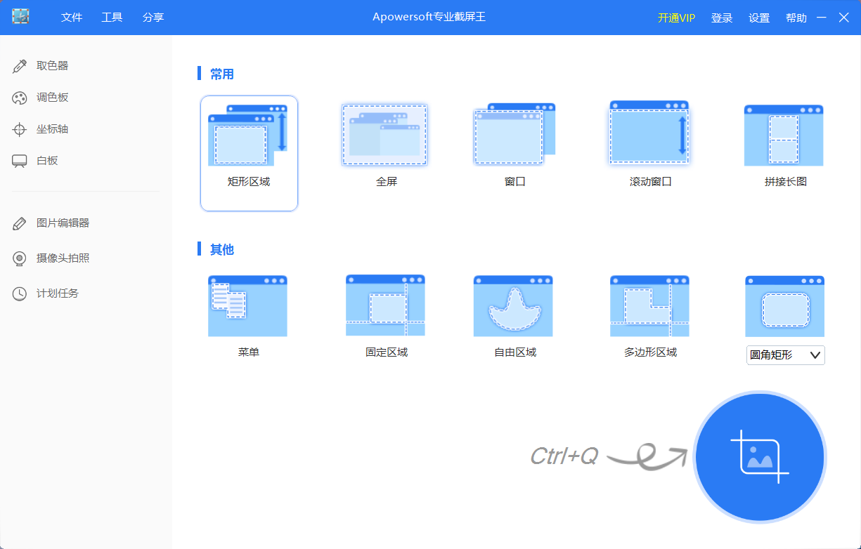 截图王官方版