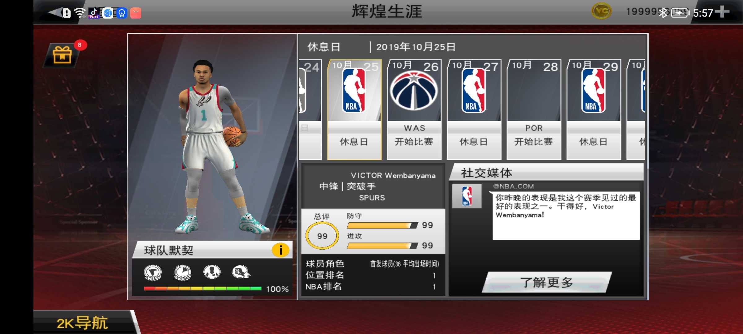 nba2k20gg修改器截图2