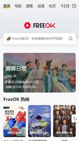 freeok免费追剧截图3