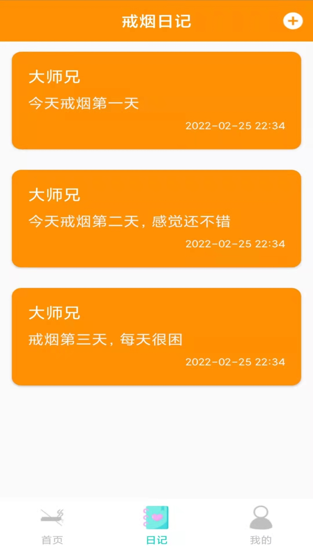 大师兄记烟截图2