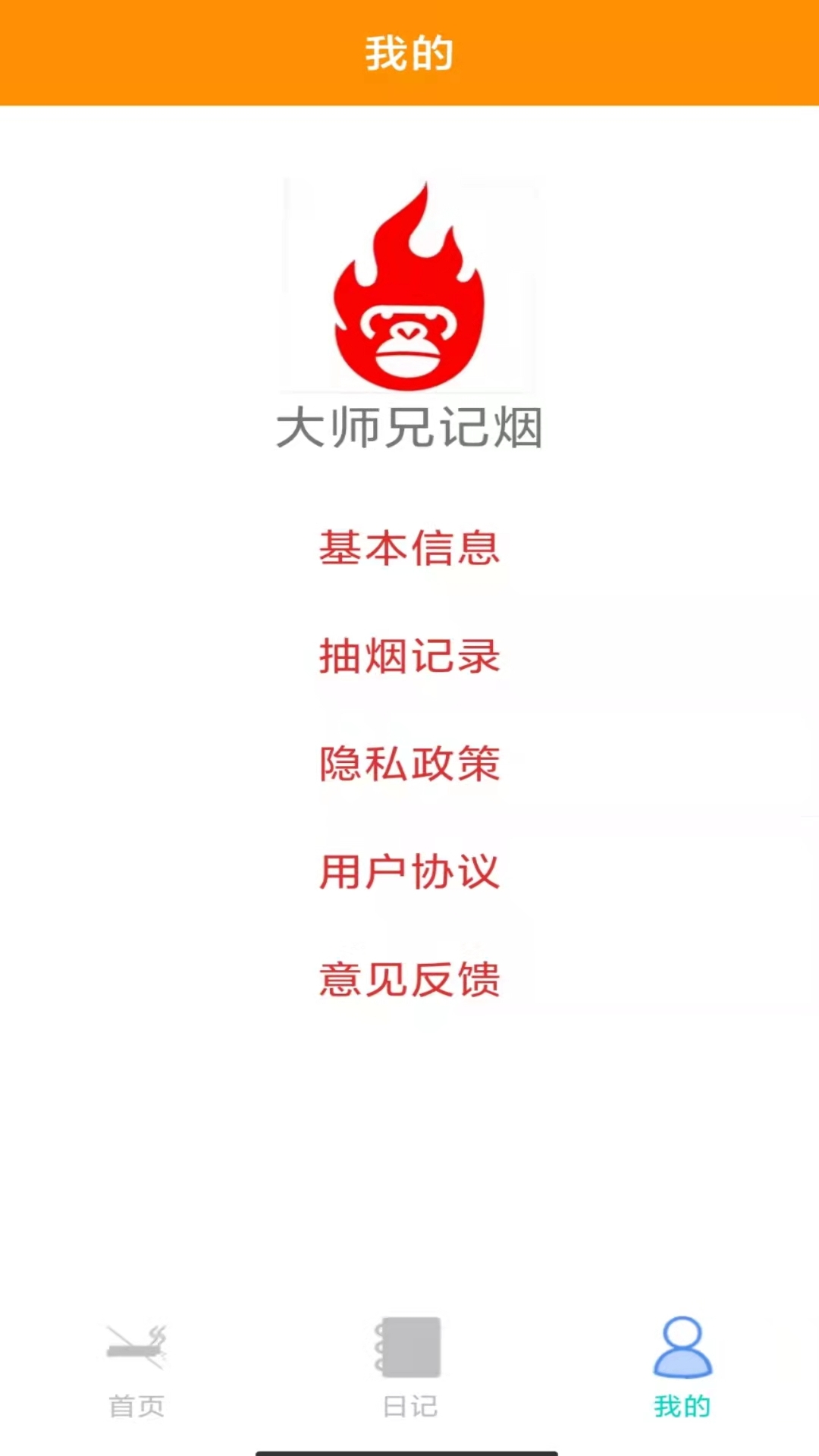 大师兄记烟截图1