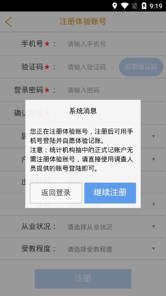 e记账截图2