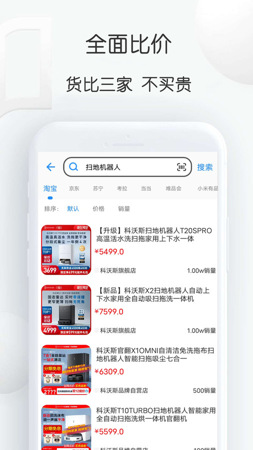 扫扫查价格截图2