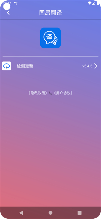 国昂翻译截图1