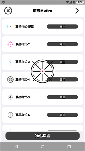 画质mxpro3.4版本截图2