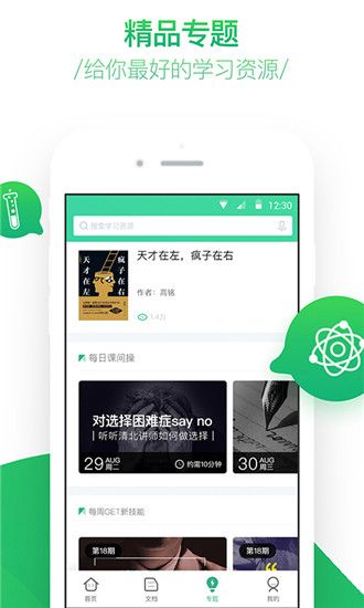 百度教育app截图1