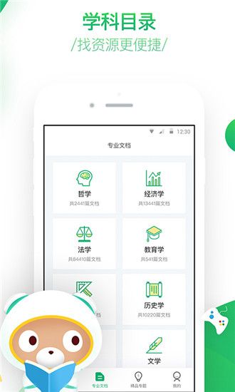 百度教育app截图2