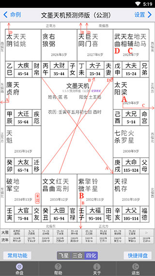 文墨天机专业版截图2