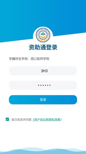 资助通技工版app截图1