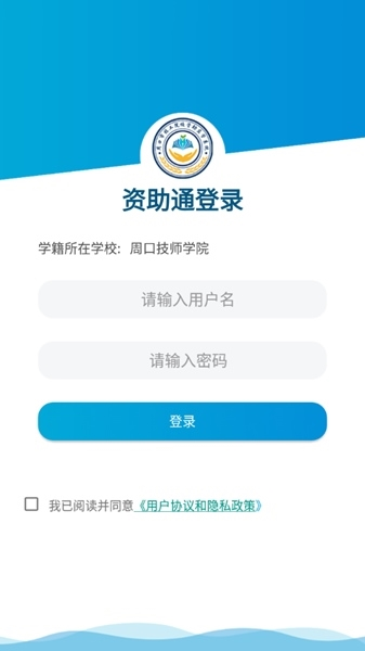 资助通技工版app截图3