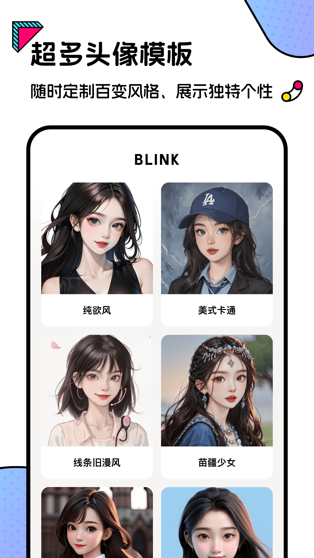 Blink头像截图1