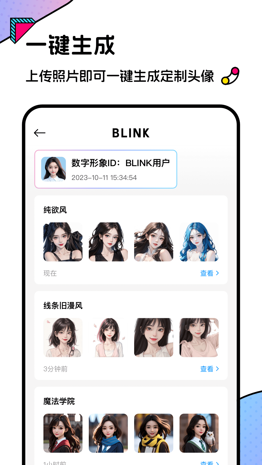 Blink头像截图3