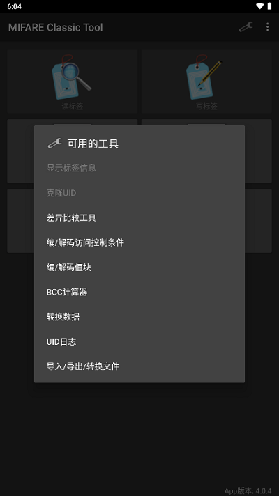 mct门禁卡软件截图3