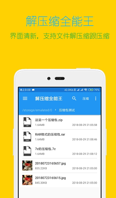 解压缩全能王2024截图2