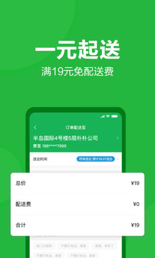 朴朴生鲜配送app截图1