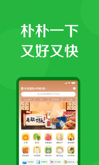 朴朴生鲜配送app截图3