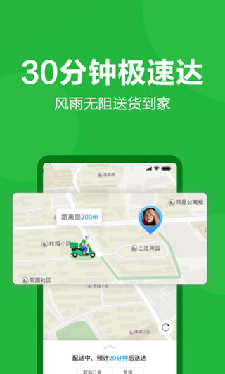 朴朴生鲜配送app截图2