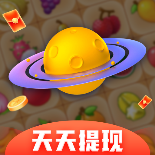 闯关星球红包版