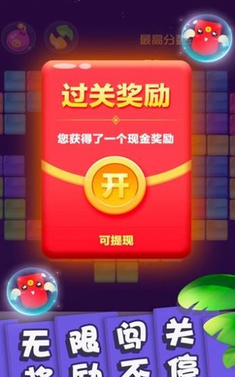 方块消除大师红包版截图2