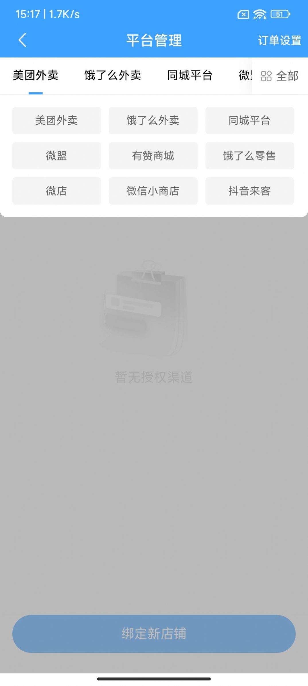 送单客商户端截图1