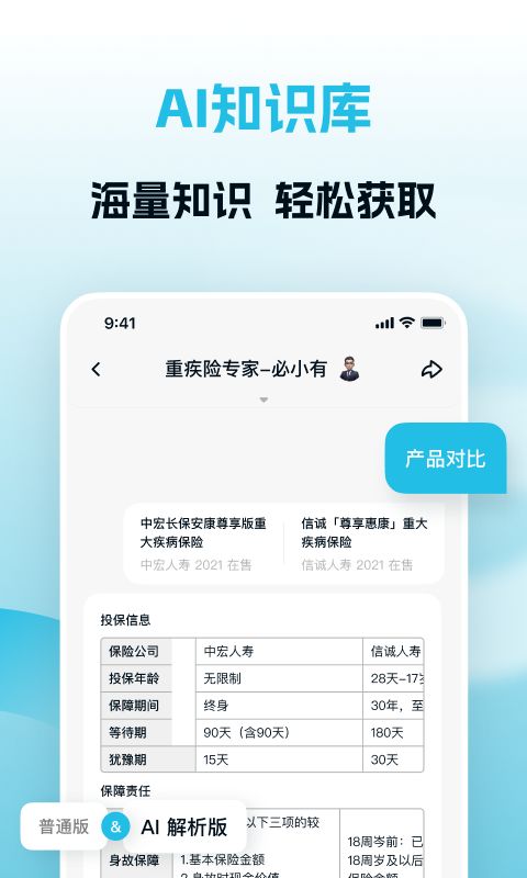 biU必有保险截图2