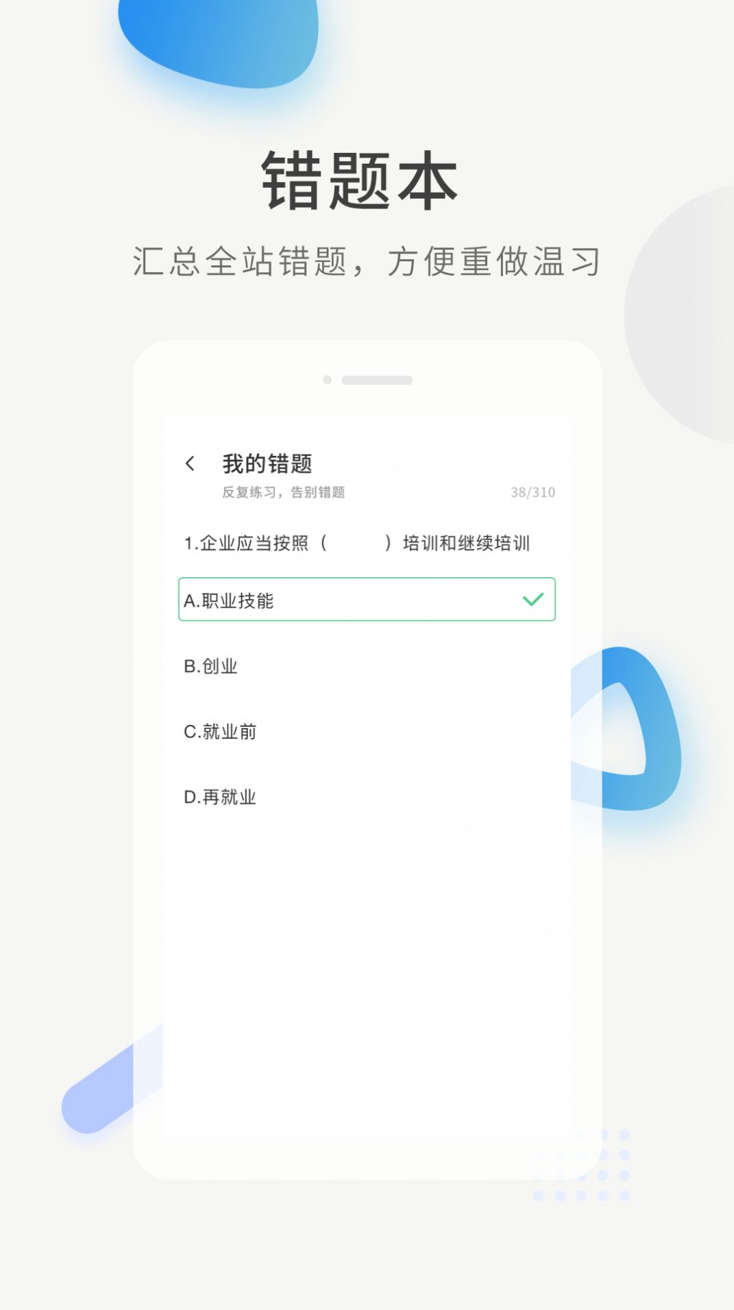 经济师考证题库截图2