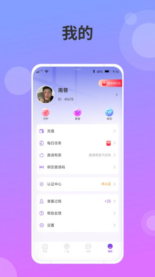 述聊app截图3