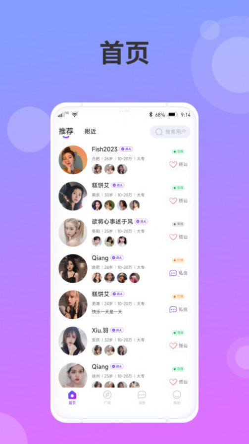 述聊app截图2