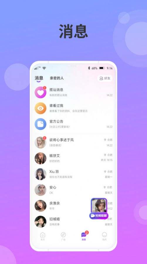 述聊app截图1