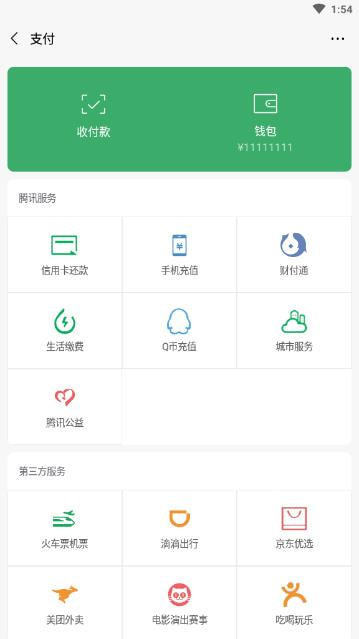 微信余额修改生成器无水印截图1