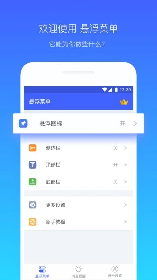 仿ios小横条app截图1