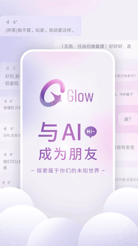 glow旧版截图2