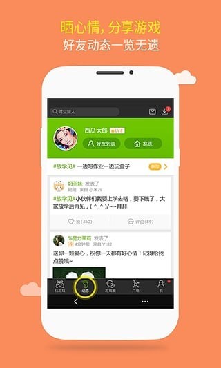 游窝游戏盒子截图2