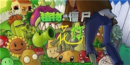 pvz花竹截图2