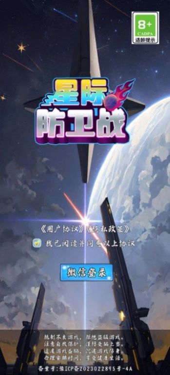 星际防卫战截图2