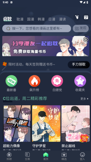 奇热耽漫截图1