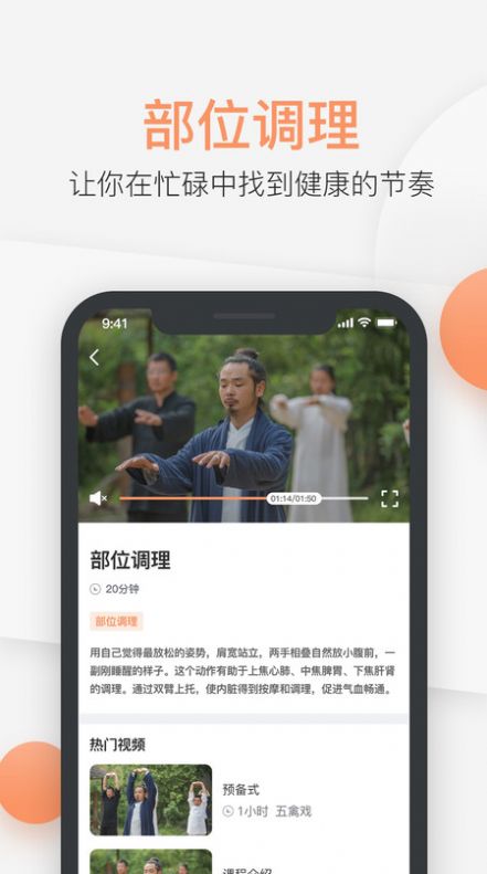 八段锦教学通截图2