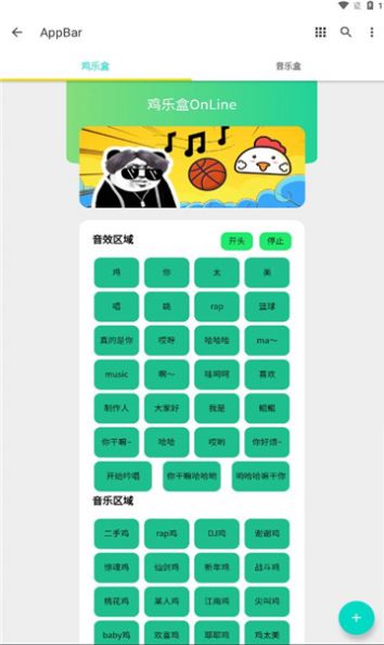 ikun音乐盒截图1