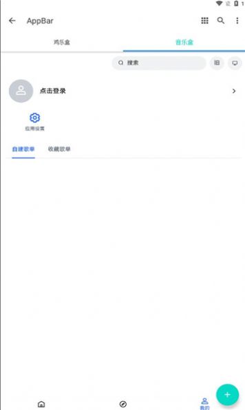 ikun音乐盒截图2