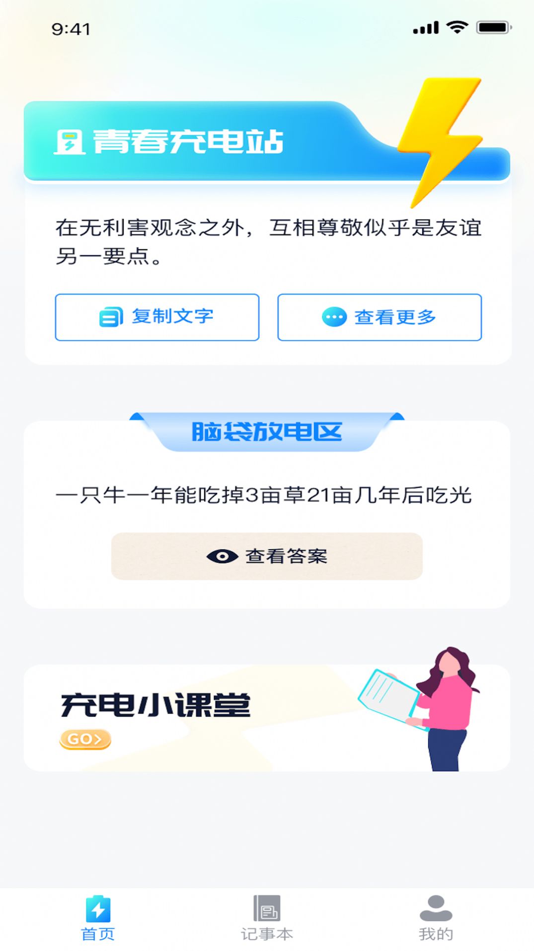 青春充电王截图3