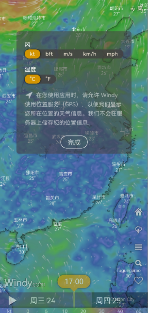 windy天气软件截图3