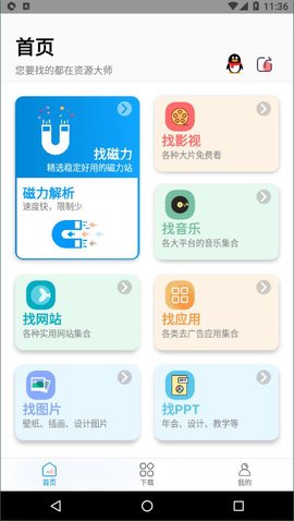 资源大师1.3.6截图2