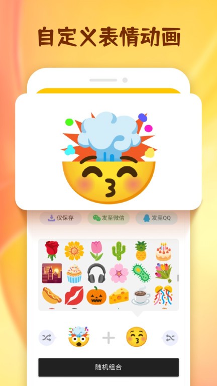 emoji表情合成器截图1